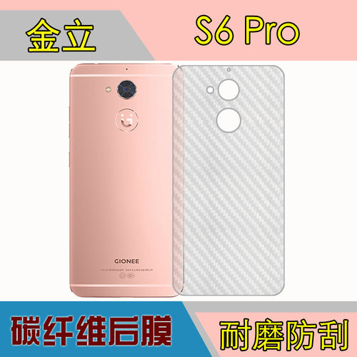 金立S6 Pro纤维手机背膜保护软膜GN9012L后贴磨砂膜防刮膜后壳膜