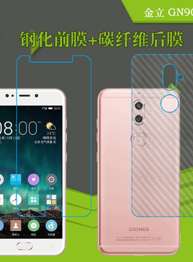 金立GN9015L钢化屏幕膜前后膜防刮保护膜玻璃膜背膜透明膜防刮膜