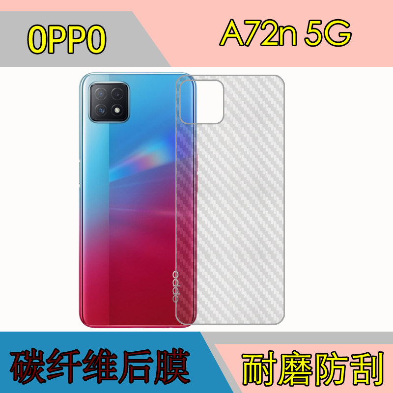 OPPO A72n 5G手机背膜后贴膜防刮膜PDYM10/PDYT10保护膜纤维软膜