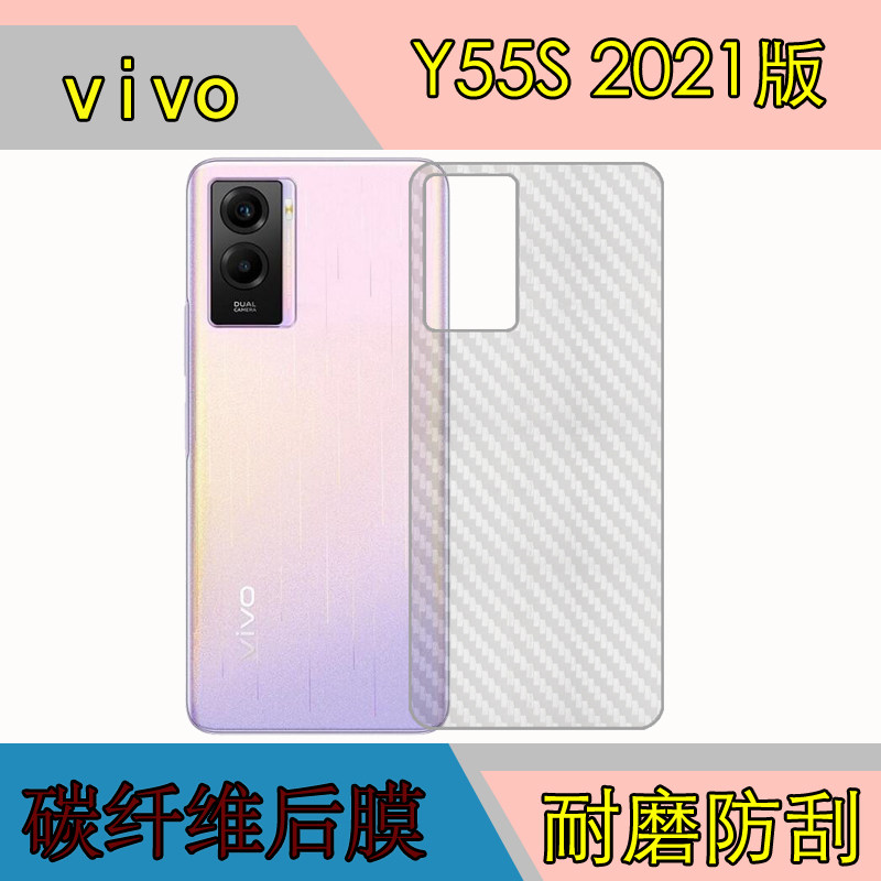 vivo y55s 2021版透明条纹软膜v2164a后盖贴膜磨砂后膜手机背面膜