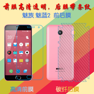 魅族魅蓝2普通高清软膜M578u m2前后膜屏幕膜保护贴膜