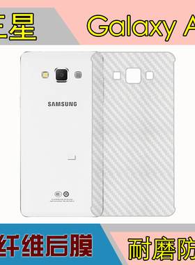 三星Galaxy A8防刮纤维背膜后贴膜SM-A8000/F/H/J/S/I/9/8磨砂膜
