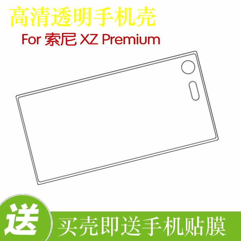 索尼XZ Premium硅胶手机软壳透明套XZP/G8141/G8142防刮壳水晶壳