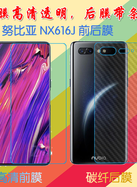 努比亚NX616J屏保手机膜纤维背膜防滑后贴膜前后膜保护贴膜后壳膜