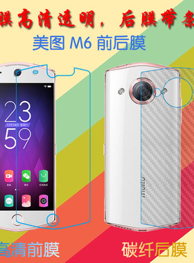 美图M6透明膜MP1503/MP1504/M6S/MP1512屏幕膜普通膜高清膜保护膜