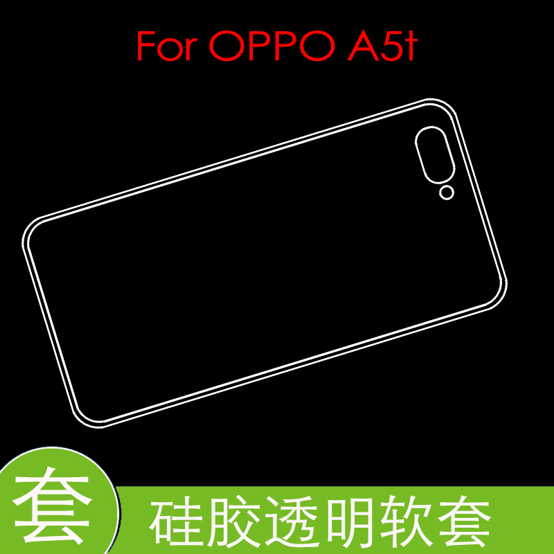 OPPO A5t后盖套手机壳PBBM30/PBBT30/A5m透明防刮硅胶壳胶套软壳
