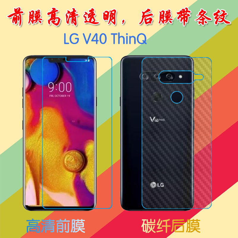 LG V40 ThinQ后贴软膜磨砂背膜防滑膜前后膜手机贴膜塑料膜透明膜