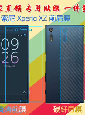 索尼Xperia XZ透明屏幕软膜前后膜F8332/XR/F8331普通手机膜背膜