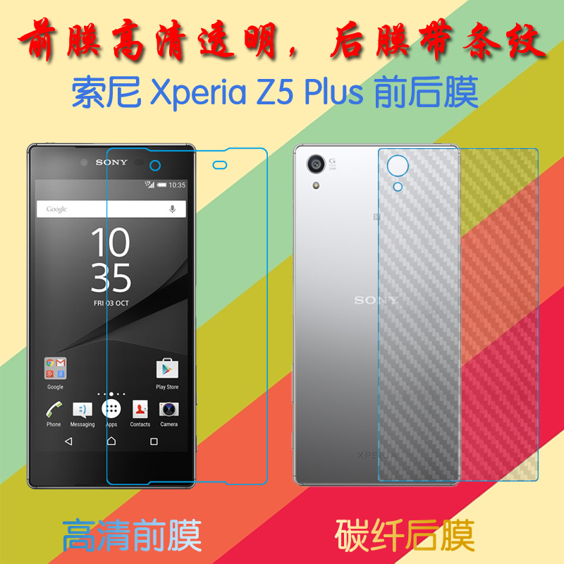 索尼Z5 Plus高清屏幕膜Xperia Z5 Ultra/Z5 Premium/Z5+/E6833/E6853/E6883前后膜手机贴膜保护膜纤维磨砂膜