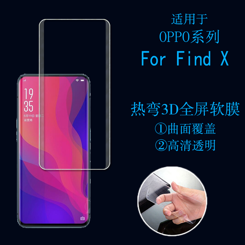 OPPO Find X专用软膜高清膜热弯膜全屏膜软贴膜高透全覆盖膜findx