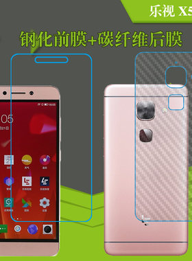 乐视X520纤维背膜手机膜钢化高清膜屏幕膜玻璃膜后壳膜前后保护膜