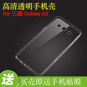 三星Galaxy A5专用后盖套保护手机壳透明套防刮硅胶壳胶套水晶壳