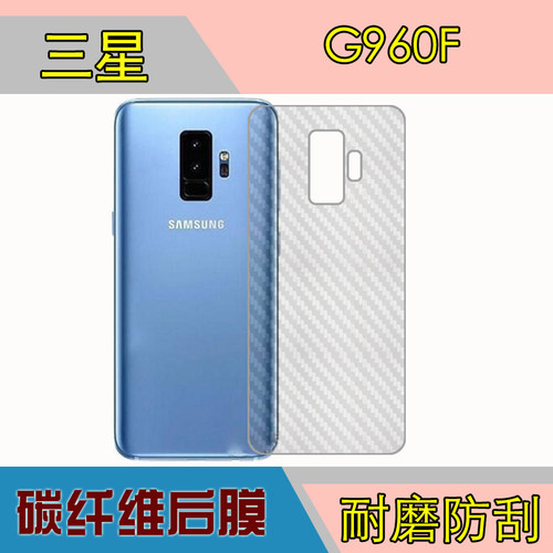 三星后盖手机磨砂背面膜
