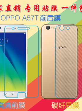 OPPO A57T高清保护膜背膜专用膜防滑手机膜纤维软膜后壳膜后盖膜