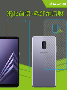 三星Galaxy A8(2018)Plus防滑背膜透明膜钢化保护膜屏幕膜高清膜
