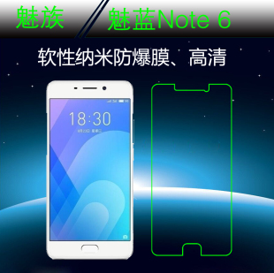 魅族魅蓝Note 6手机保护膜纳米透明膜高清屏幕膜软性高透膜防爆膜