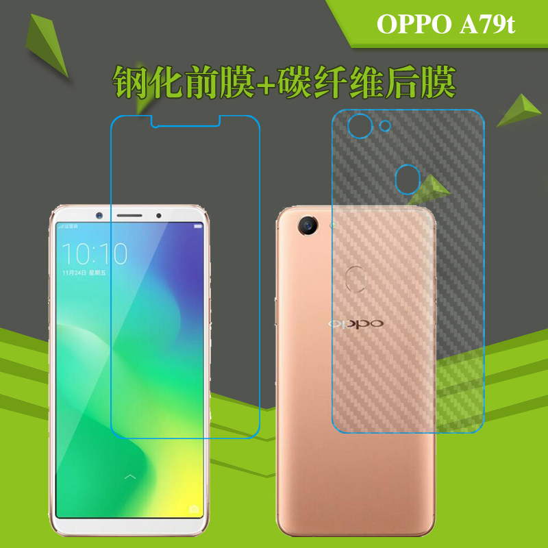 oppo a79t磨砂背膜纤维膜钢化高清膜屏幕膜玻璃膜屏保膜防刮贴膜