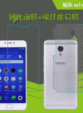 魅族m3 note透明保护膜钢化玻璃膜高透屏幕膜纤维背膜防刮保护膜