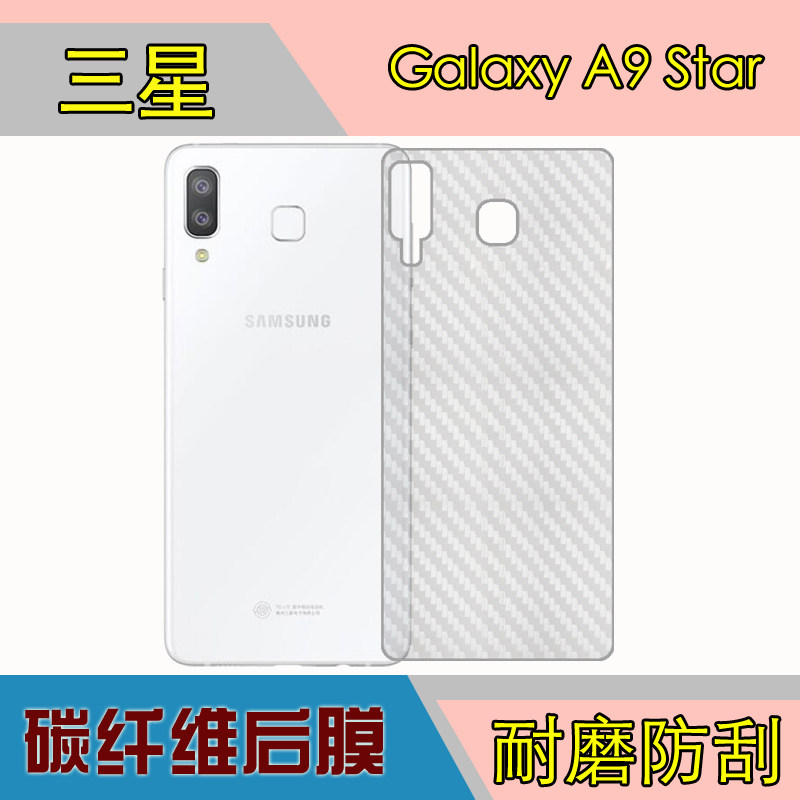 三星Galaxy A9 Star磨砂软膜手机背面膜后盖膜防刮膜纤维软膜防滑