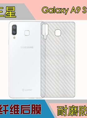 三星Galaxy A9 Star磨砂软膜手机背面膜后盖膜防刮膜纤维软膜防滑