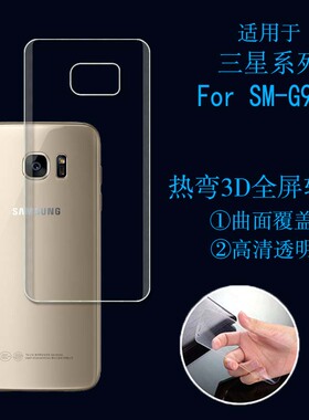 三星SM-G935V全屏软膜高清背膜高透后壳膜高透贴膜专用软膜保护膜