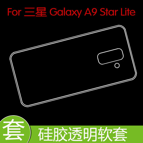三星Galaxy A9 Star Lite专用背壳防震手机套保护背壳套防刮软套