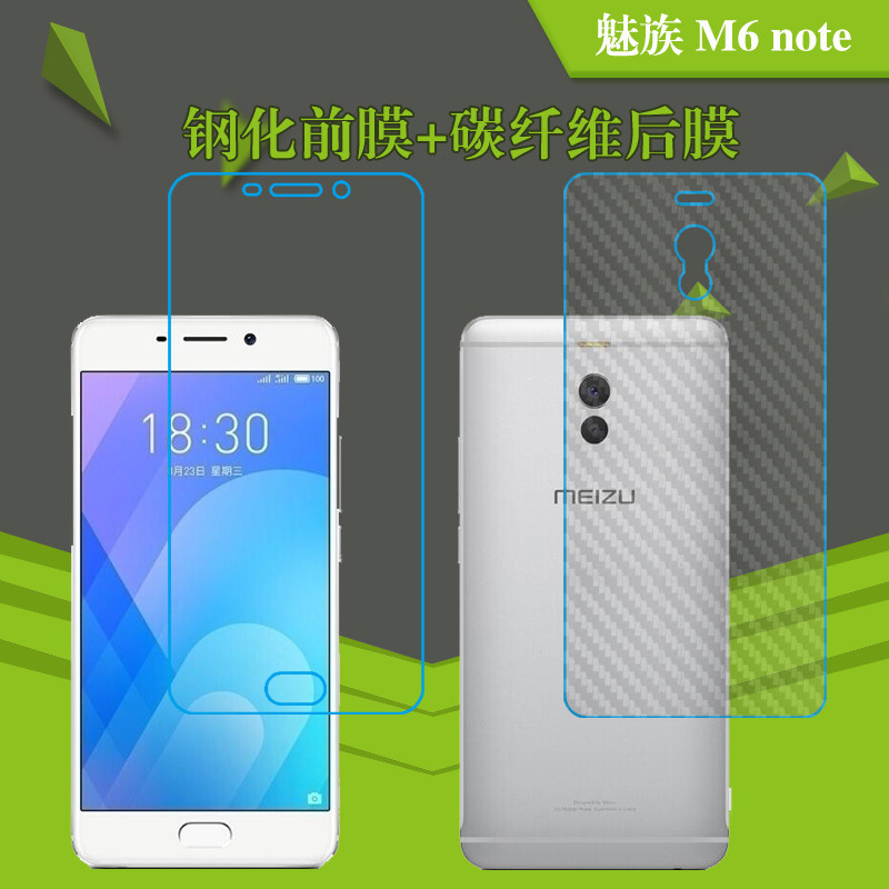 魅族高透钢化玻璃膜