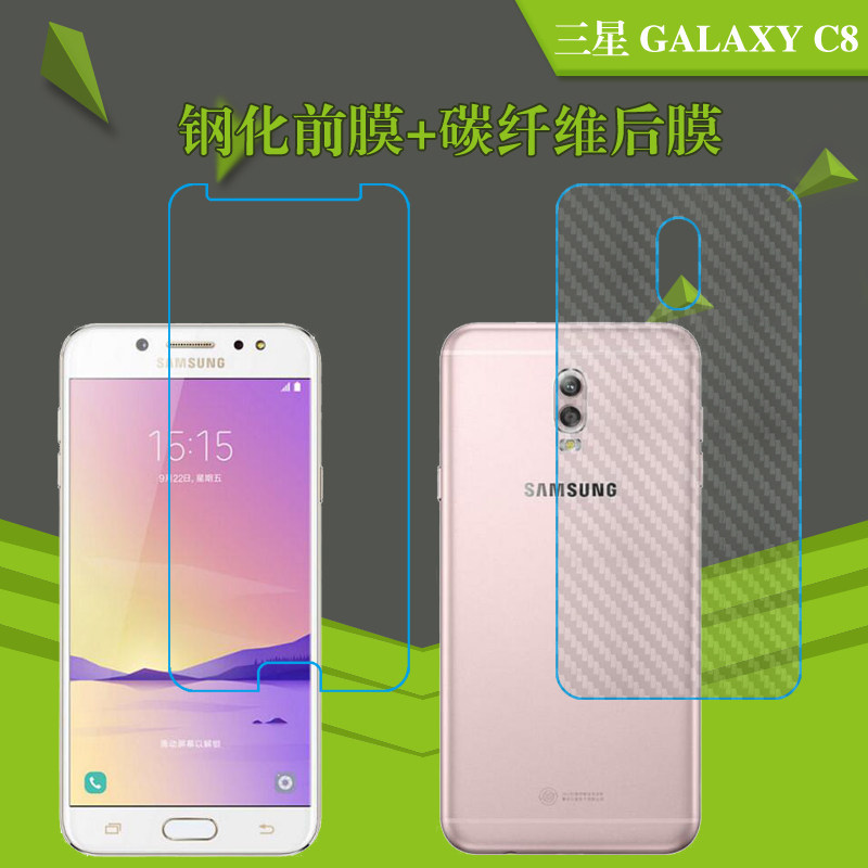 三星galaxy c8手机膜钢化玻璃膜保护膜高清膜屏幕膜防爆膜屏保膜