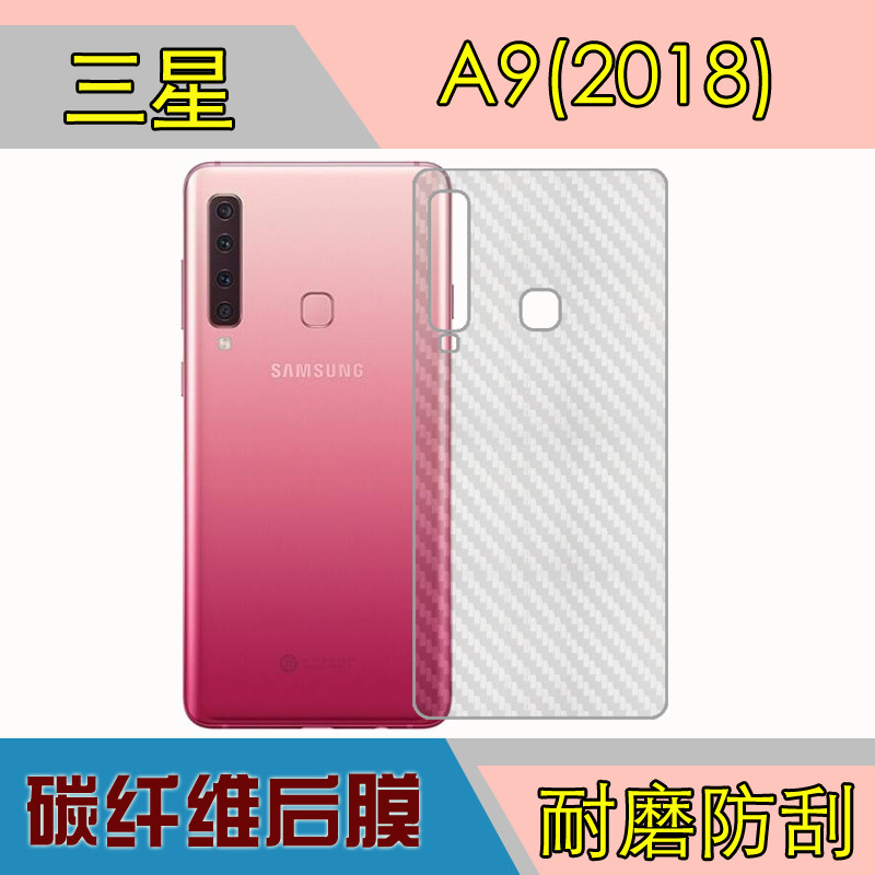 三星A9(2018)后盖膜透明条纹软膜后盖贴膜防刮后膜手机背面专用膜