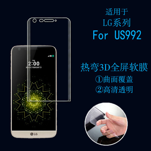 LG US992全屏软膜专用膜热弯膜高清膜全透明保护膜屏幕膜屏保贴膜