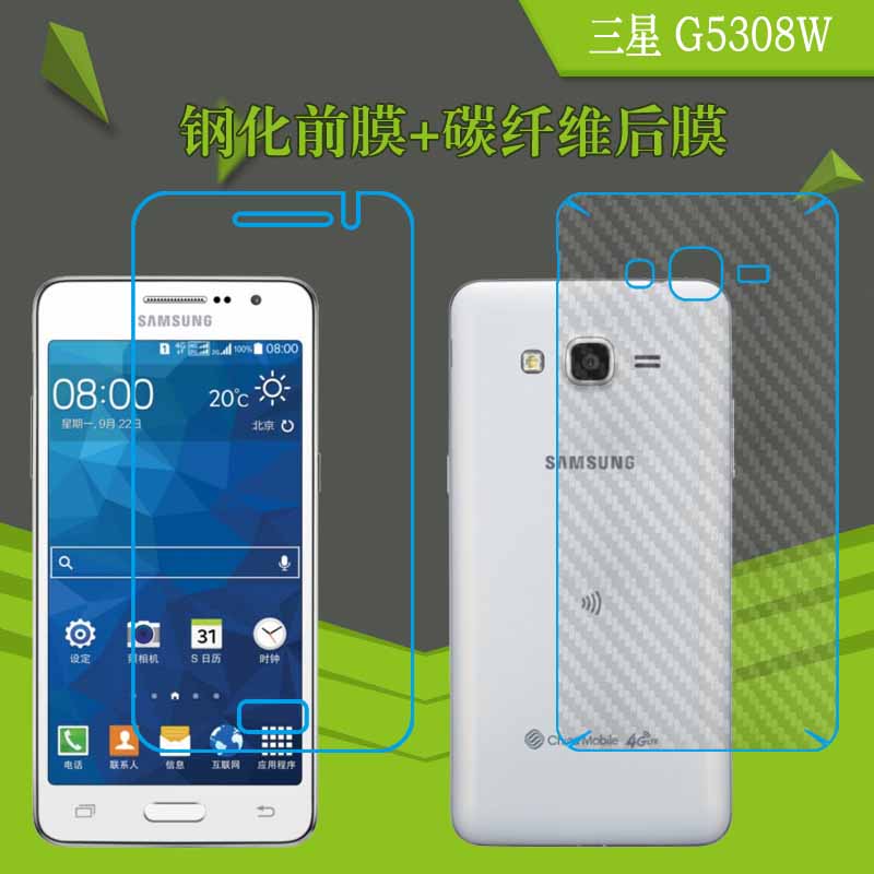 三星G5308W高清膜背膜纤维后壳膜钢化膜玻璃膜防滑膜前后膜屏保膜
