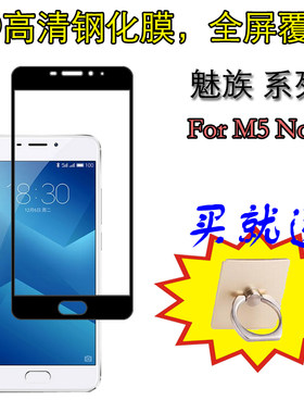 魅族M5 Note防爆钢化膜全屏硬膜专用贴膜高透膜透明屏幕膜硬边膜