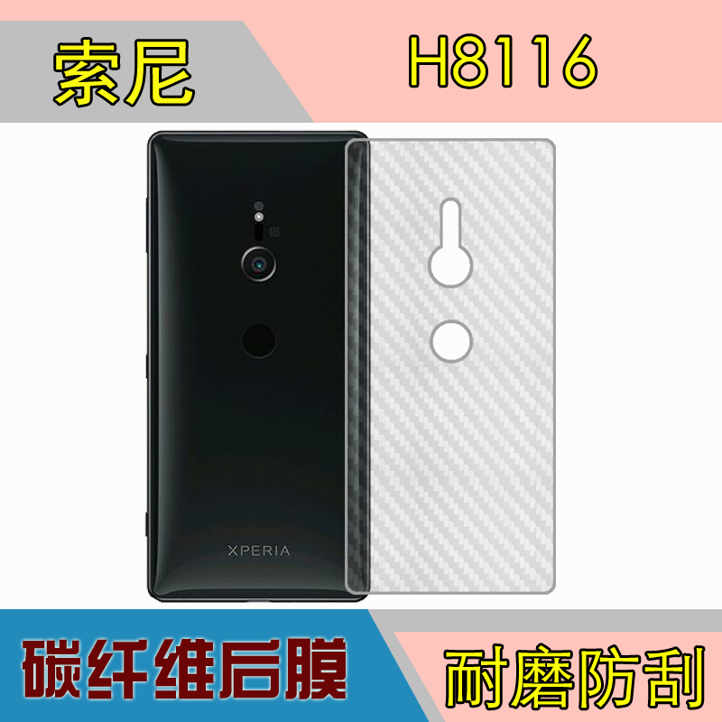 索尼条纹磨砂防滑手机贴膜