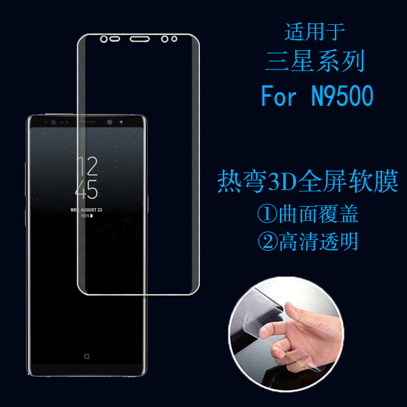 三星N9500全屏专用膜热弯软膜3D曲屏膜高清手机膜满屏贴膜保护膜-封面