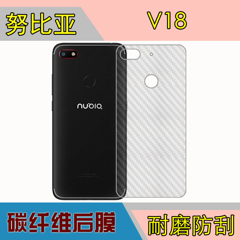 努比亚v18手机背面膜保护膜磨砂后膜纤维贴膜背壳膜防刮后贴软膜