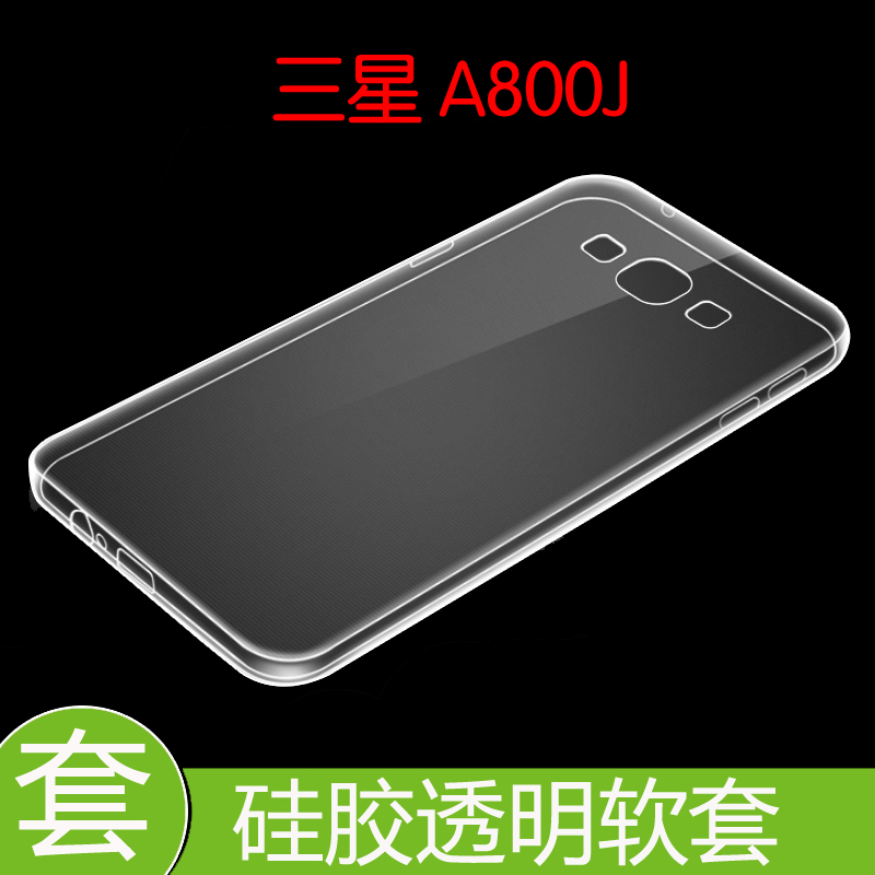 三星A800J防震套保护硅胶软壳防压壳套防刮手机壳软胶壳透明软壳