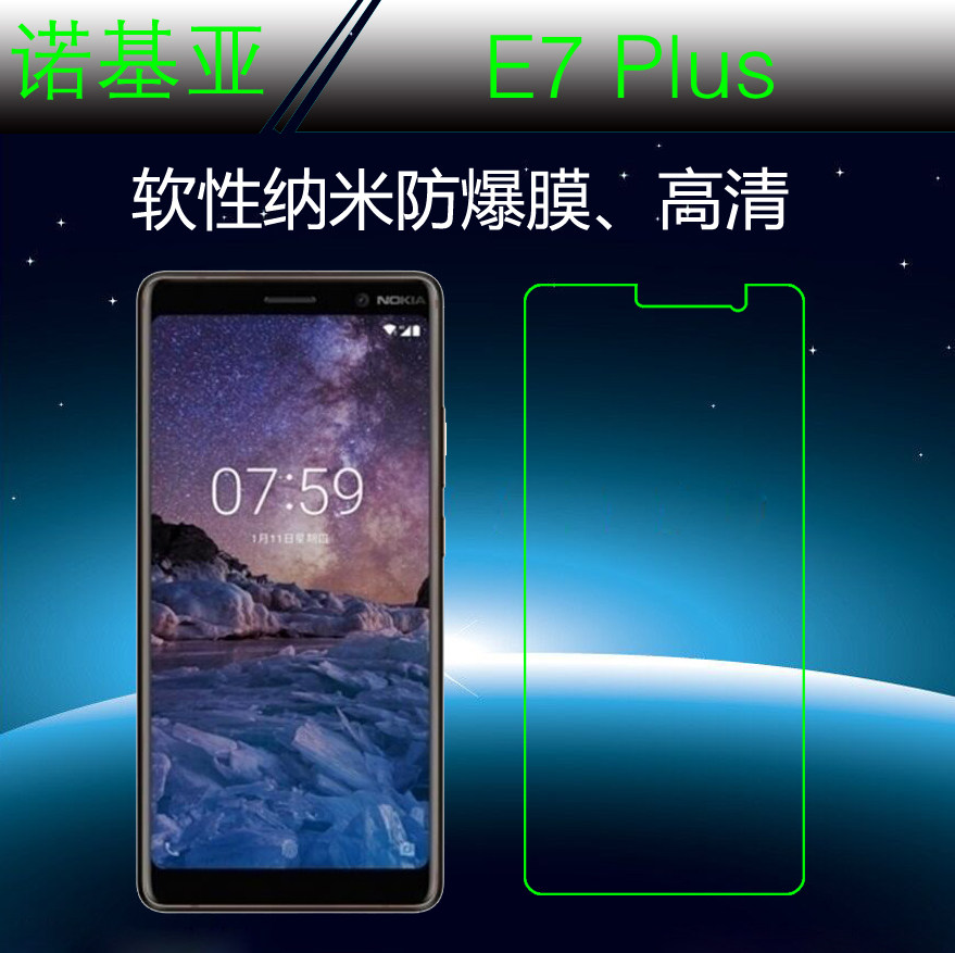 诺基亚E7 Plus静电膜软膜纳米保护膜手机贴膜屏幕膜塑料膜防爆膜