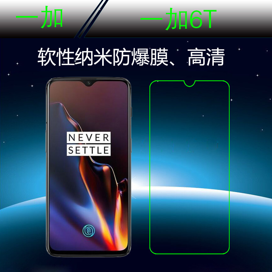 一加6T高清保护膜屏幕膜透明膜软膜手机贴膜纳米膜屏保贴膜防爆膜