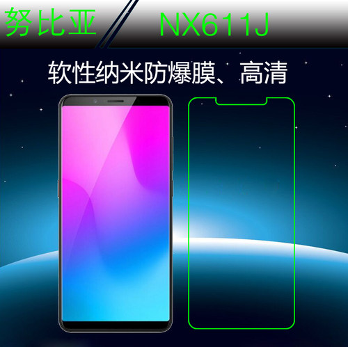 努比亚高清纳米透明保护膜
