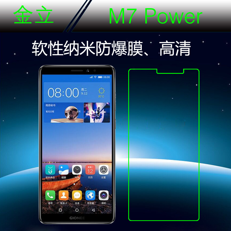 金立塑料纳米透明屏幕保护膜