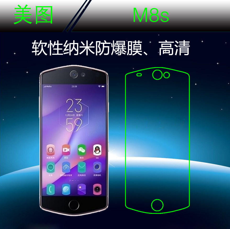 美图M8s专用软膜纳米静电膜高清膜防爆膜保护膜防爆膜全透明贴膜
