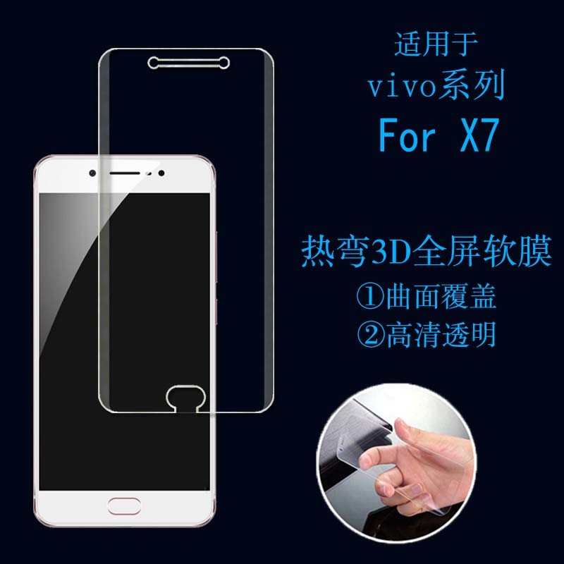 步步高vivo X7热弯软膜全屏3D膜手机膜全透明覆盖膜保护膜屏幕膜