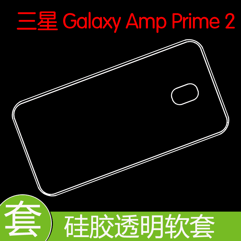 三星Galaxy Amp Prime 2专用背套透明手机壳防压保护套防滑软胶壳