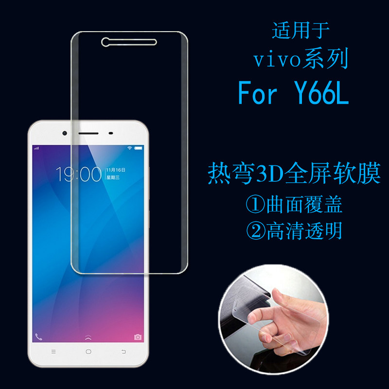 步步高vivo Y66L高清手机膜热弯膜屏幕膜全覆盖软膜高透膜软贴膜