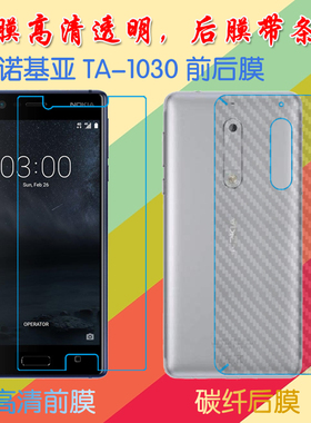 诺基亚TA-1030后壳保护膜高清屏幕膜背膜后壳膜纤维软膜保护贴膜
