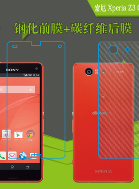 索尼Xperia Z3 Compact钢化屏幕膜前后膜透明保护膜玻璃膜高清膜