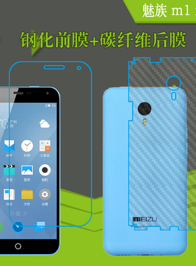 魅族m1 note钢化保护膜纤维软膜背膜后贴膜屏保膜防爆玻璃高透膜
