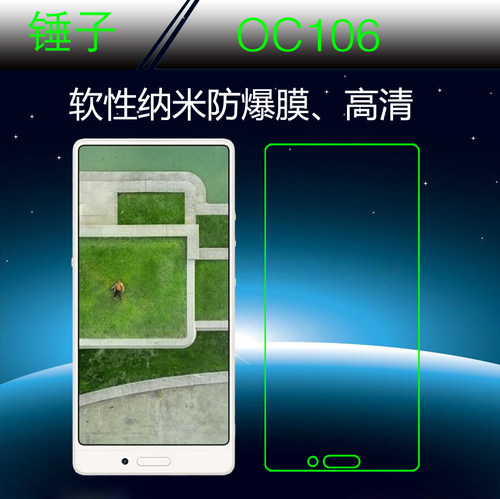 锤子OC106高清专用膜屏幕膜手机膜软膜防爆贴膜纳米膜屏保透明膜