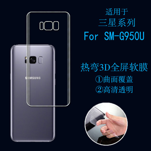 高清三星热弯手机后盖膜