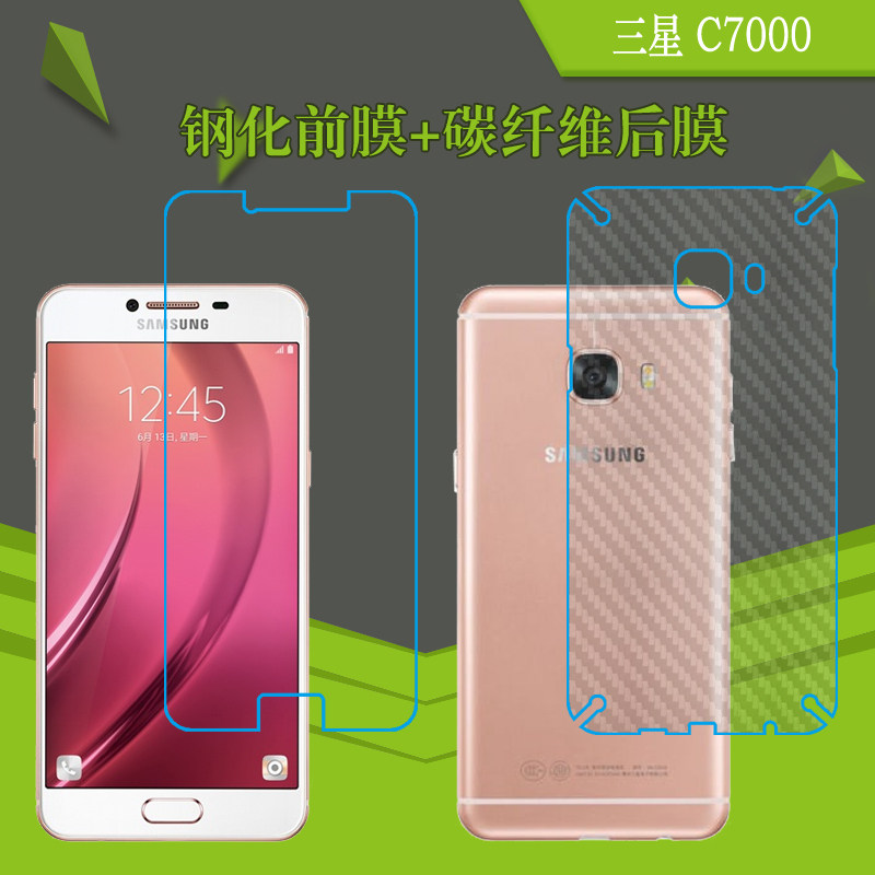 三星c7000钢化屏幕膜前后膜防刮屏保膜玻璃膜背膜高清膜保护后膜